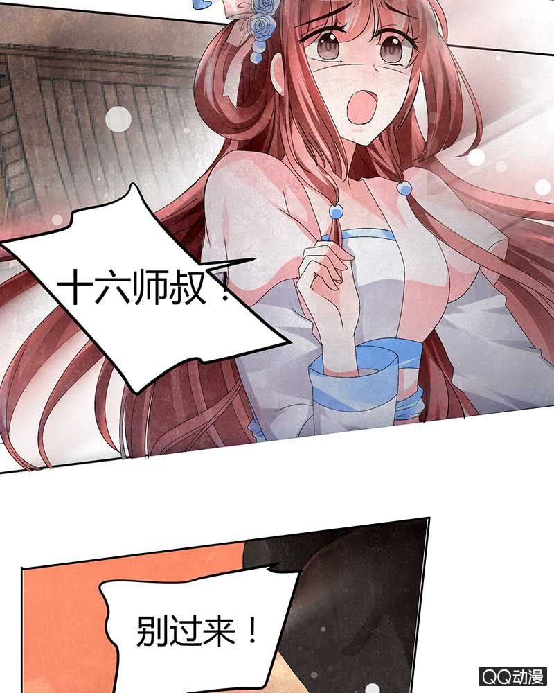 🍸古樂風華錄·千音劫 第4话 琴箫合鸣 第42页