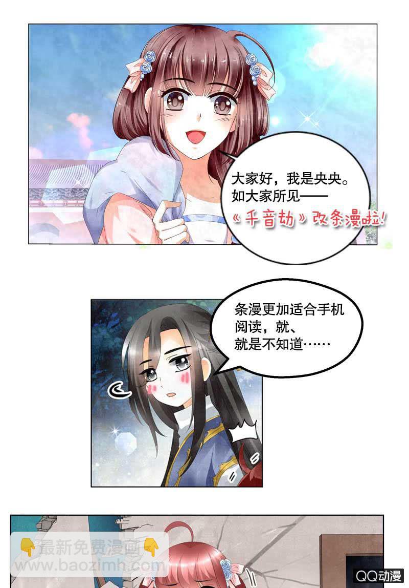 🍸古樂風華錄·千音劫 第4话 琴箫合鸣 第49页