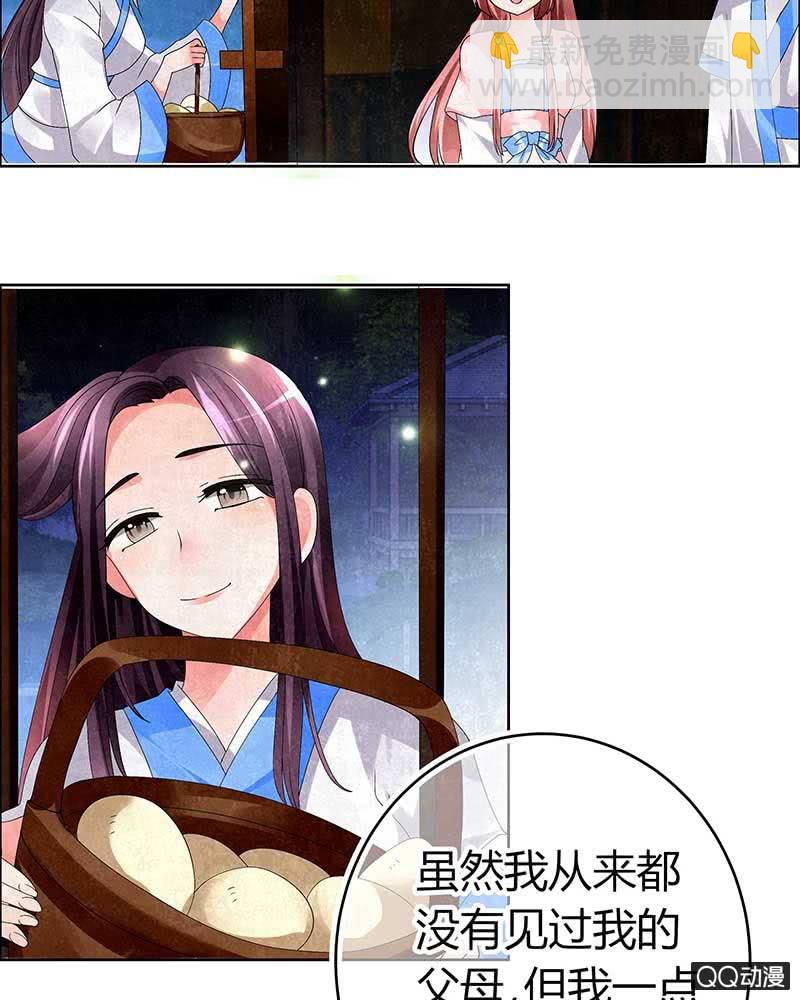 🍸古樂風華錄·千音劫 第4话 琴箫合鸣 第7页