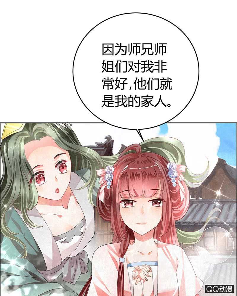 🍸古樂風華錄·千音劫 第4话 琴箫合鸣 第9页