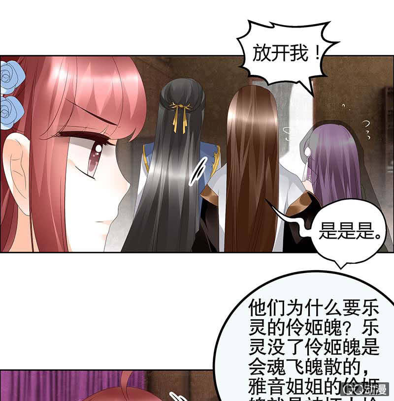 🍸古樂風華錄·千音劫 第40话 央央蛙锣傻傻分不清楚（才怪） 第1页