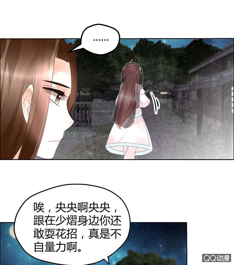 🍸古樂風華錄·千音劫 第40话 央央蛙锣傻傻分不清楚（才怪） 第15页