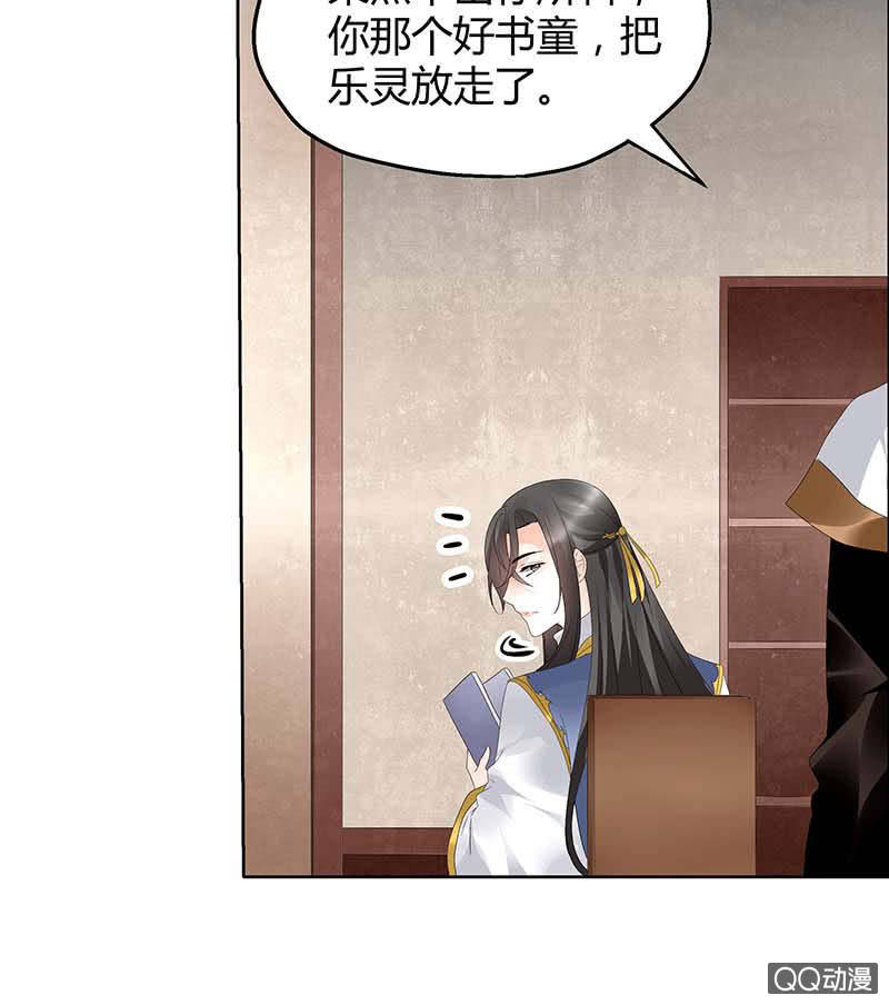 🍸古樂風華錄·千音劫 第40话 央央蛙锣傻傻分不清楚（才怪） 第17页
