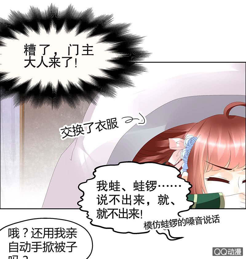 🍸古樂風華錄·千音劫 第40话 央央蛙锣傻傻分不清楚（才怪） 第22页