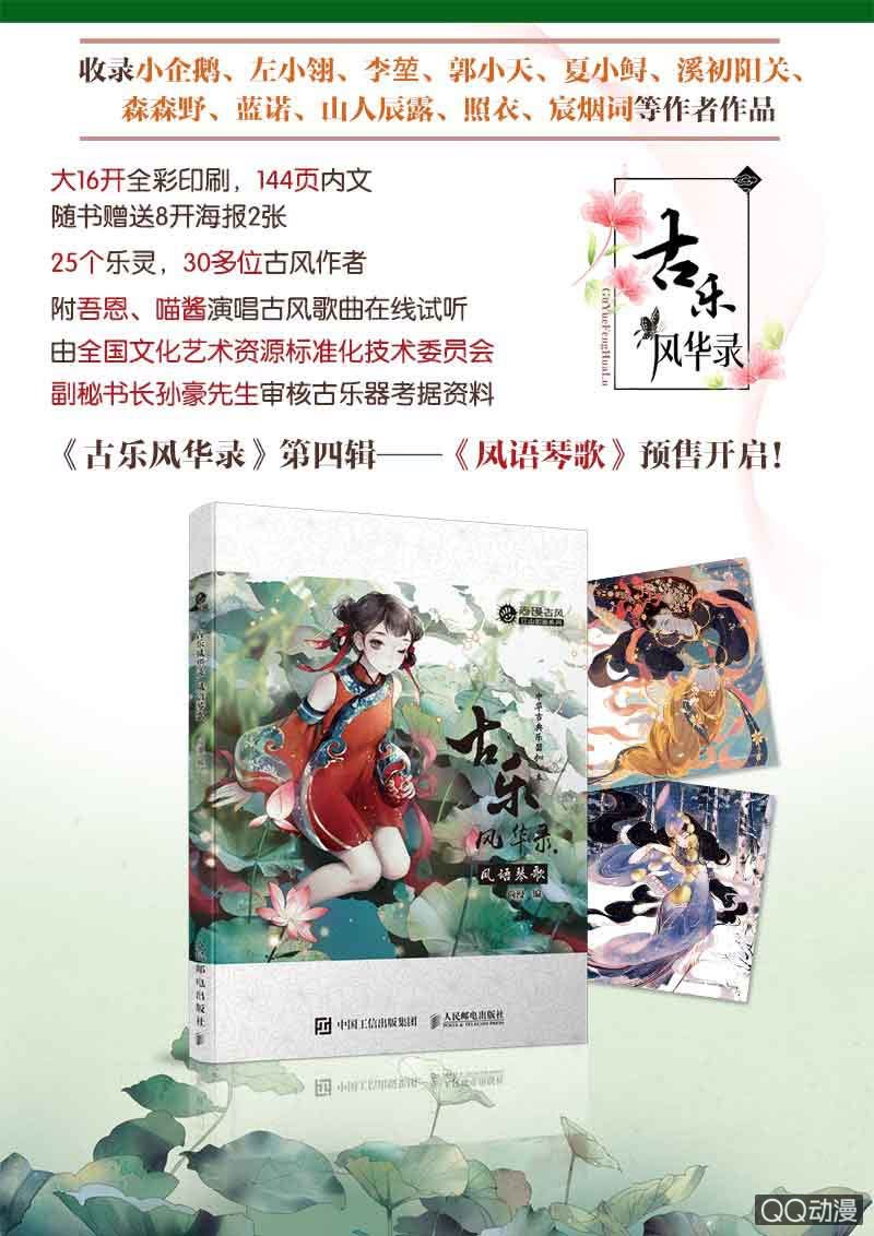 🍸古樂風華錄·千音劫 第40话 央央蛙锣傻傻分不清楚（才怪） 第43页