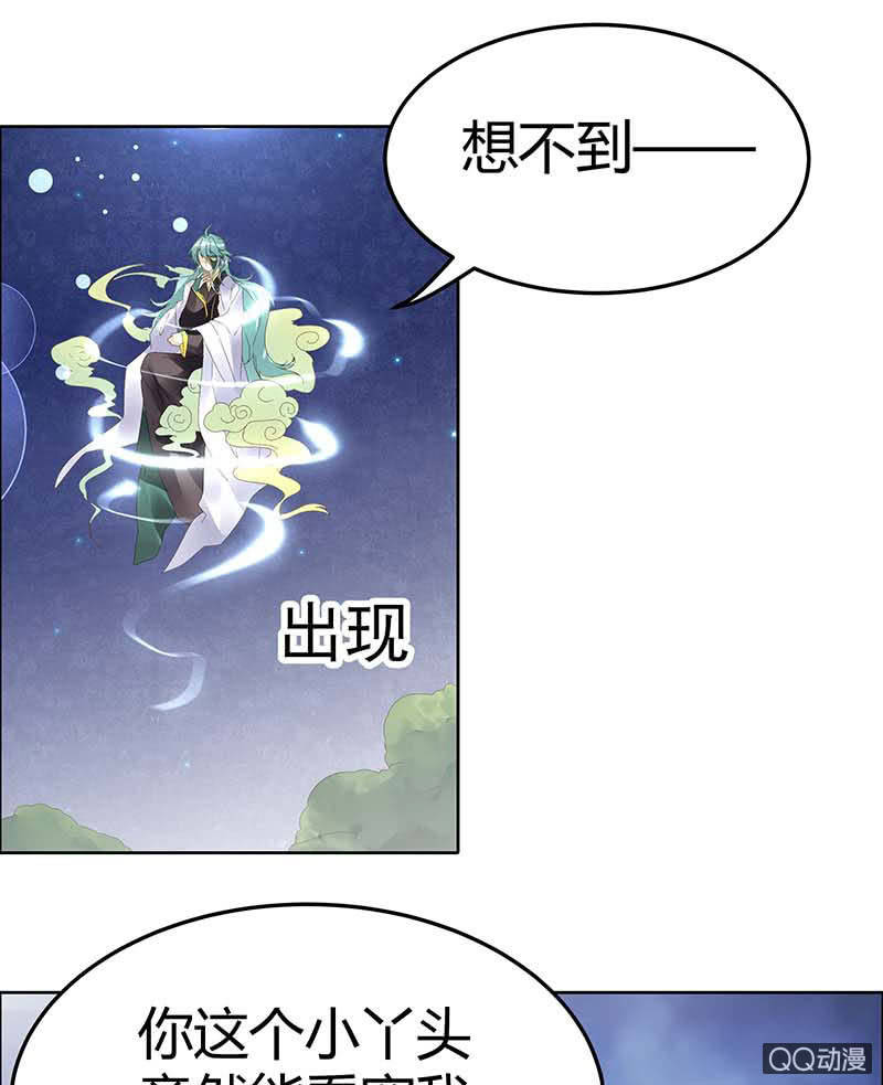 🍸古樂風華錄·千音劫 第42话 开挂了 第20页