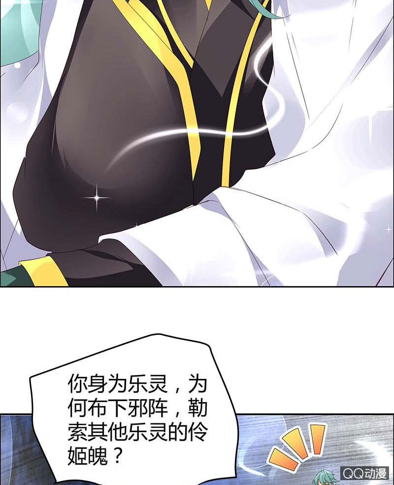 🍸古樂風華錄·千音劫 第42话 开挂了 第22页