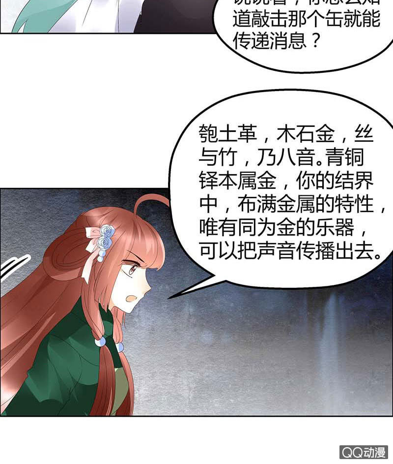 🍸古樂風華錄·千音劫 第42话 开挂了 第26页