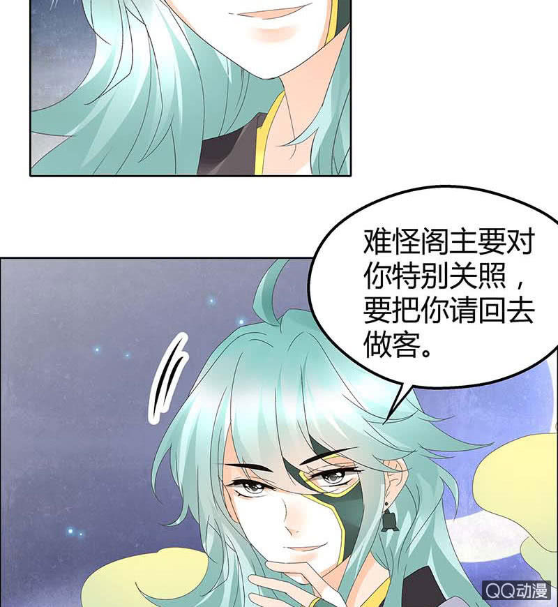 🍸古樂風華錄·千音劫 第42话 开挂了 第29页