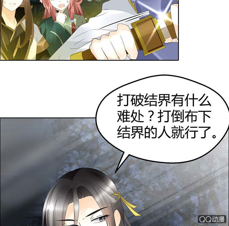 🍸古樂風華錄·千音劫 第42话 开挂了 第3页