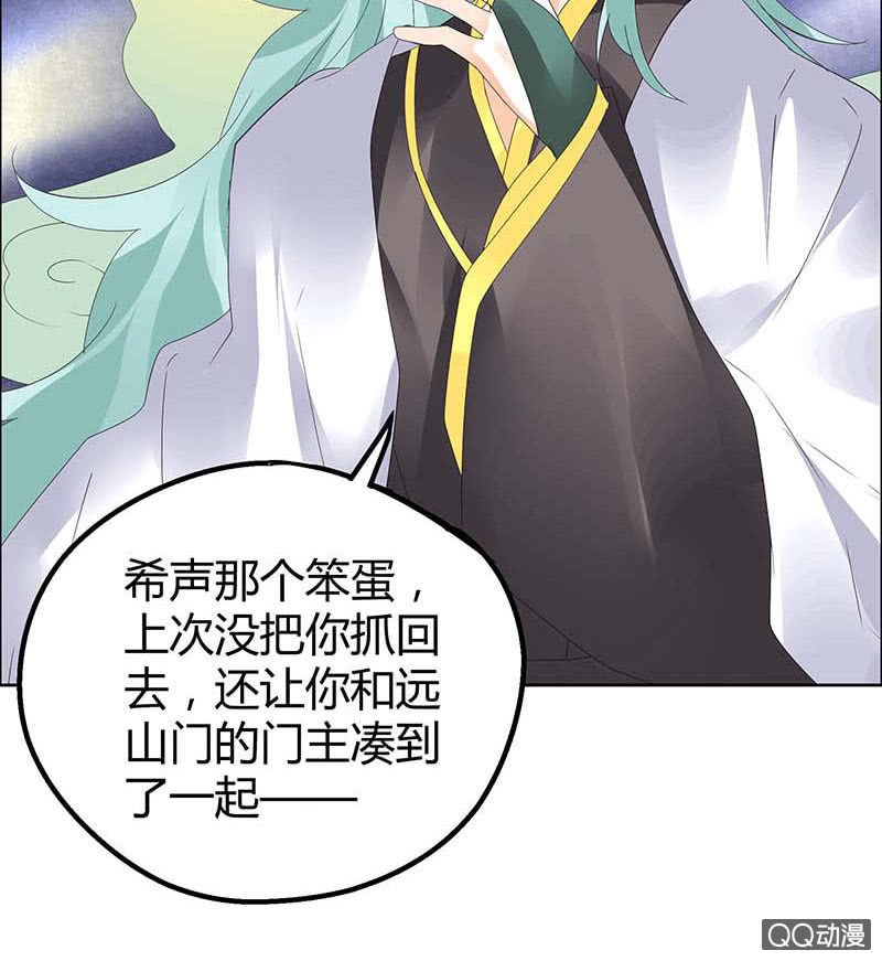 🍸古樂風華錄·千音劫 第42话 开挂了 第30页