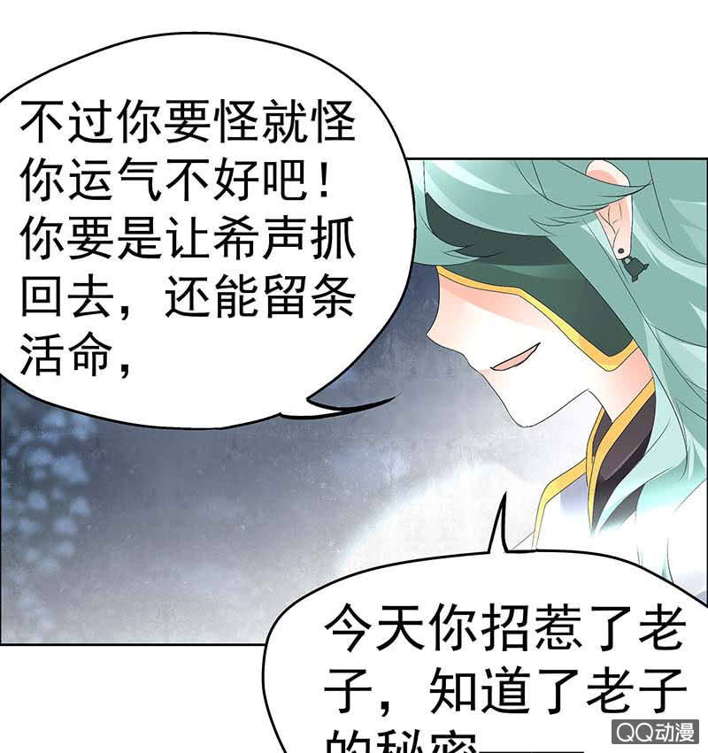 🍸古樂風華錄·千音劫 第42话 开挂了 第31页