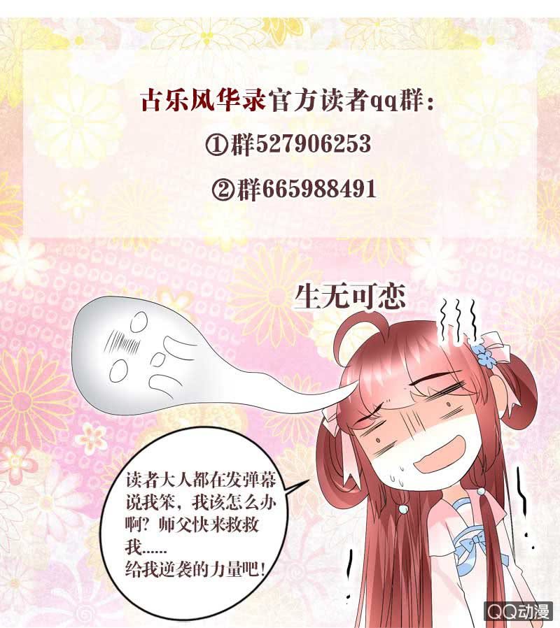 🍸古樂風華錄·千音劫 第42话 开挂了 第50页