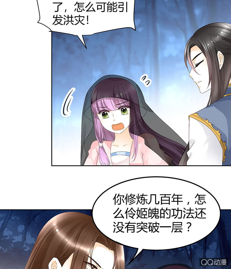 🍸古樂風華錄·千音劫 第44话 旷世奇宝古灵玉 第10页