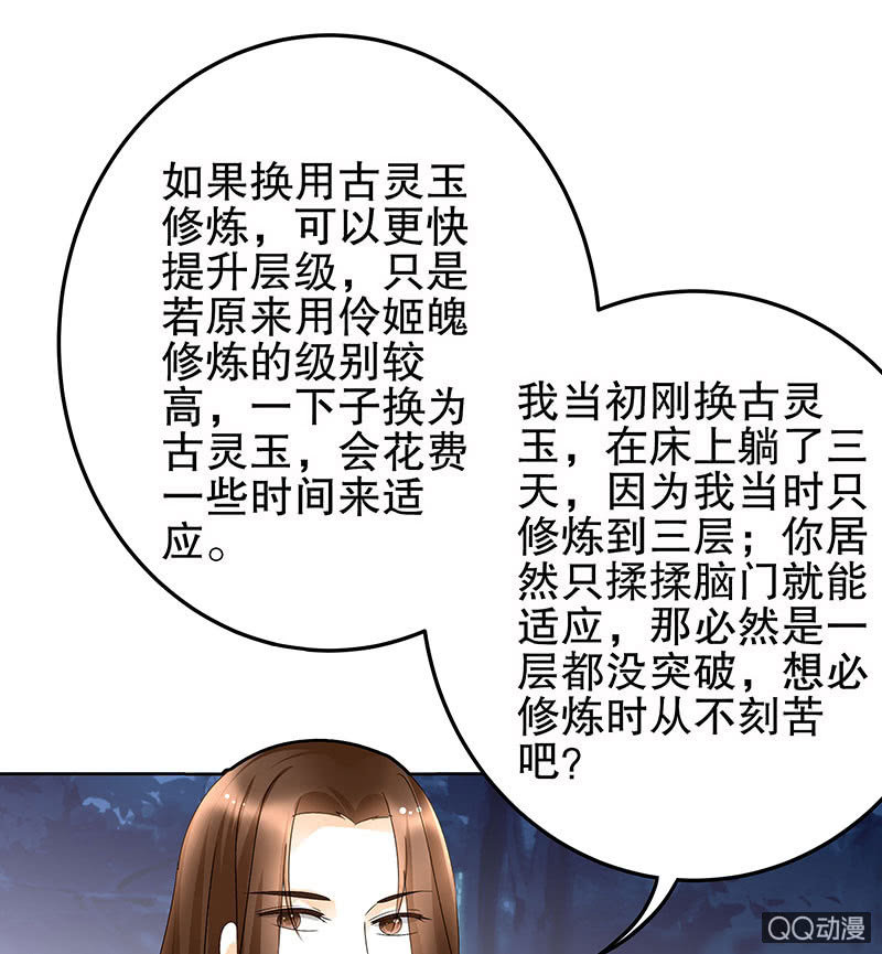 🍸古樂風華錄·千音劫 第44话 旷世奇宝古灵玉 第13页
