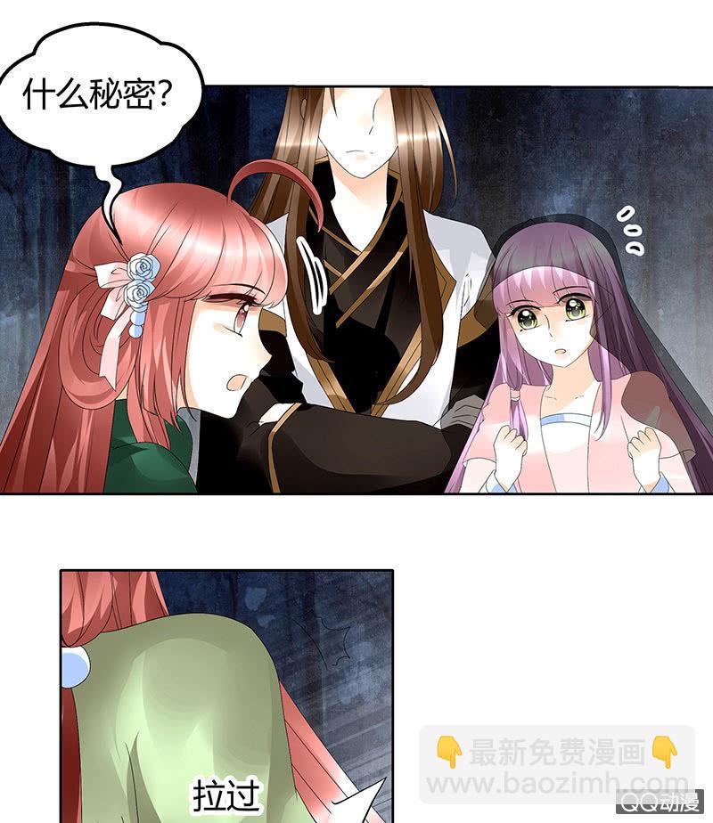 🍸古樂風華錄·千音劫 第44话 旷世奇宝古灵玉 第18页