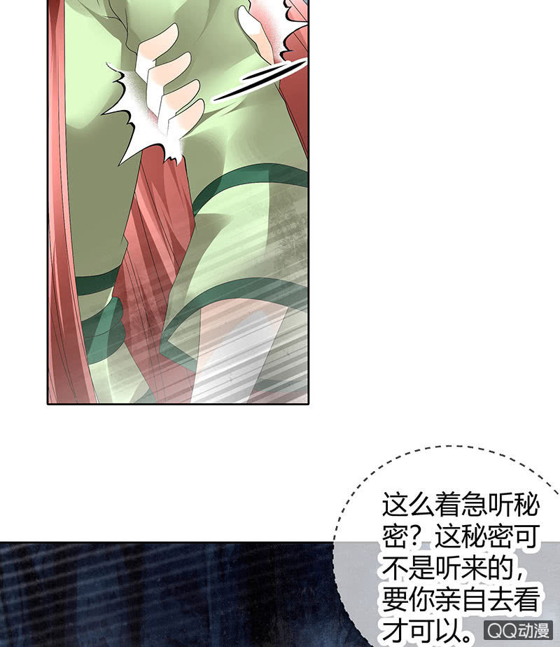 🍸古樂風華錄·千音劫 第44话 旷世奇宝古灵玉 第19页