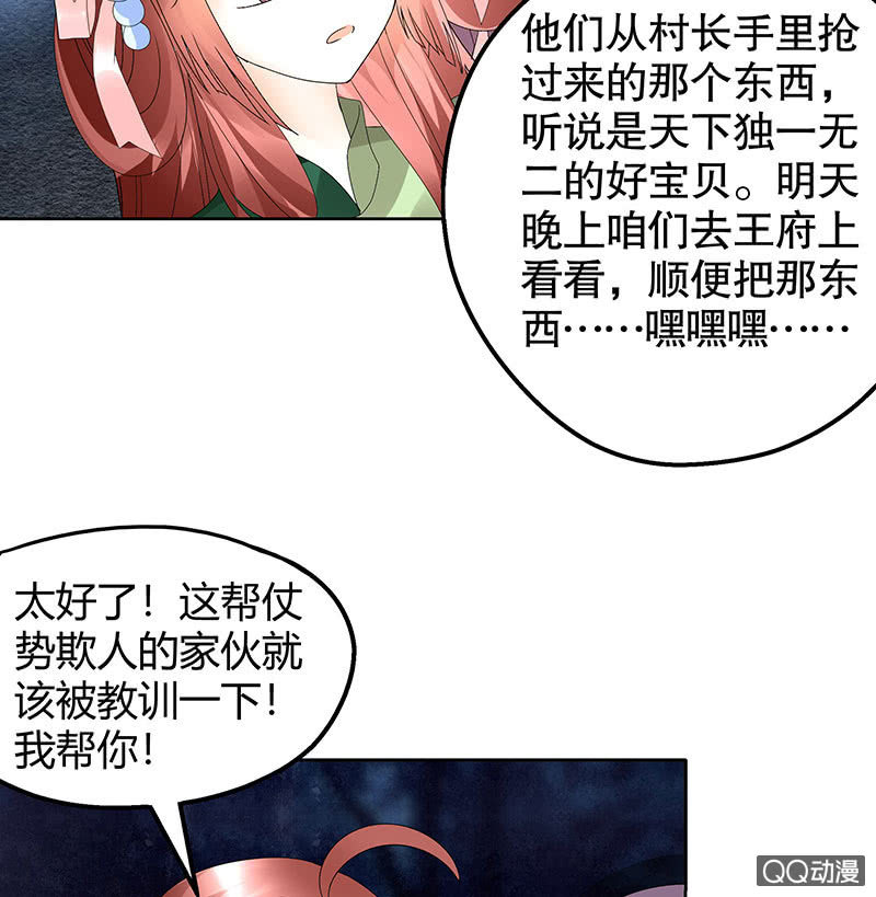 🍸古樂風華錄·千音劫 第44话 旷世奇宝古灵玉 第22页