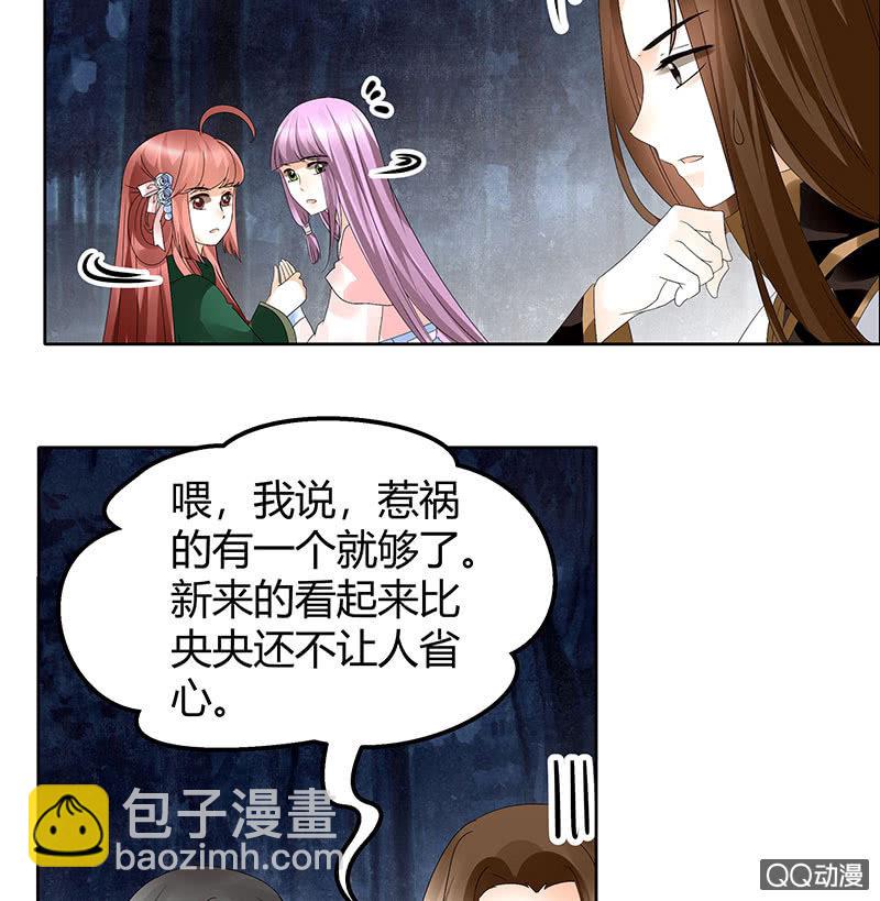 🍸古樂風華錄·千音劫 第44话 旷世奇宝古灵玉 第24页