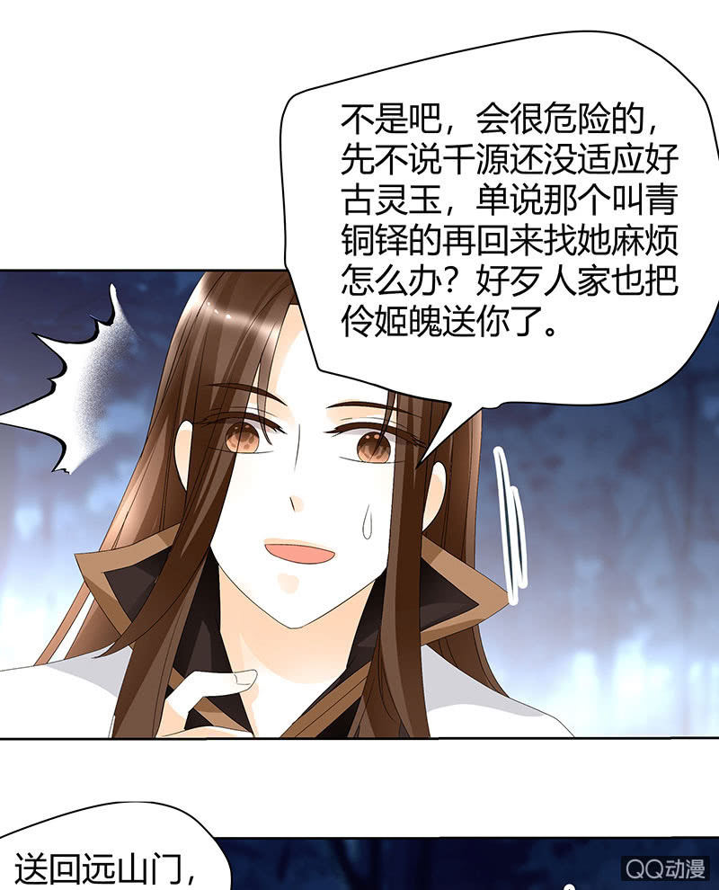 🍸古樂風華錄·千音劫 第44话 旷世奇宝古灵玉 第26页