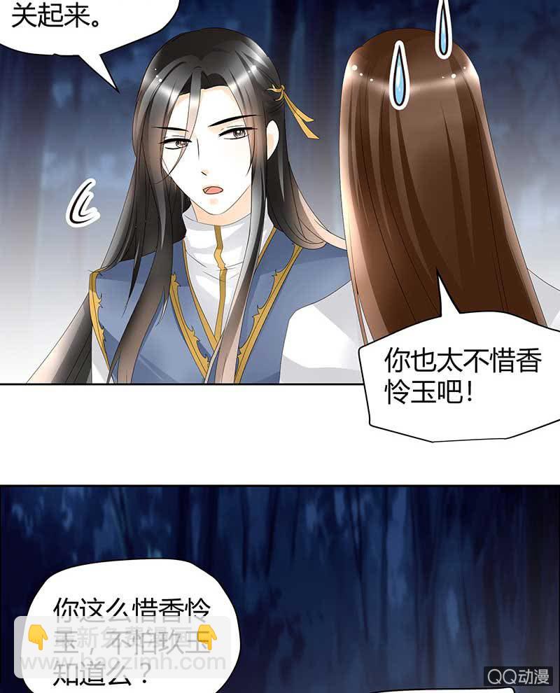 🍸古樂風華錄·千音劫 第44话 旷世奇宝古灵玉 第27页