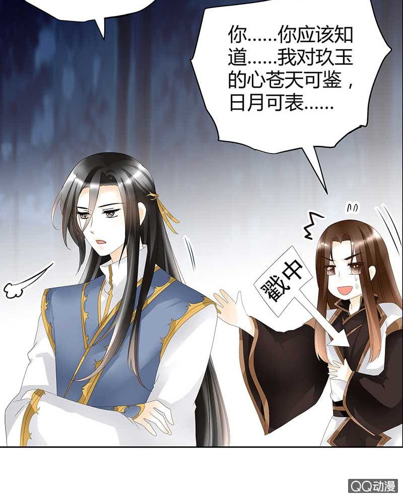 🍸古樂風華錄·千音劫 第44话 旷世奇宝古灵玉 第28页