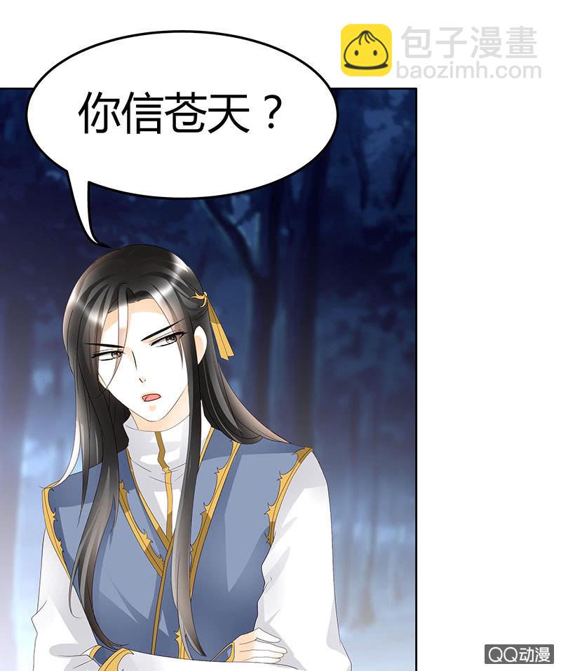 🍸古樂風華錄·千音劫 第44话 旷世奇宝古灵玉 第29页