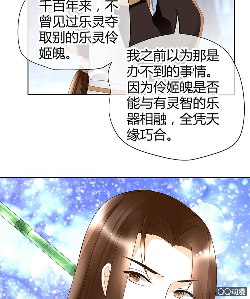🍸古樂風華錄·千音劫 第44话 旷世奇宝古灵玉 第31页
