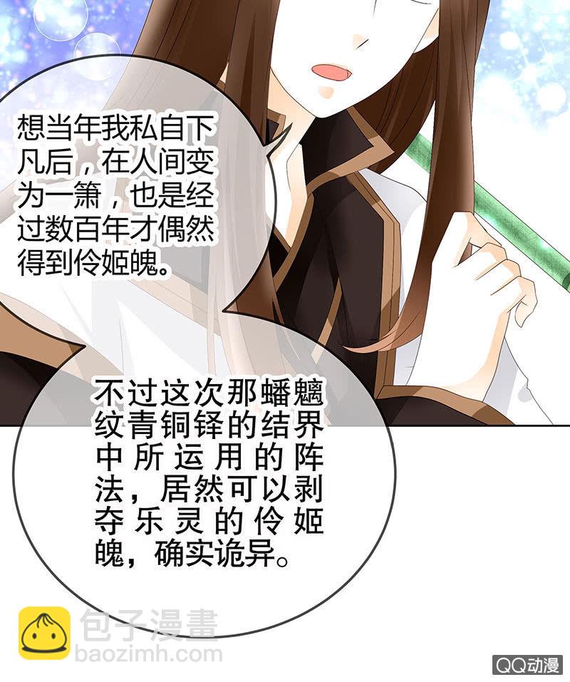 🍸古樂風華錄·千音劫 第44话 旷世奇宝古灵玉 第32页