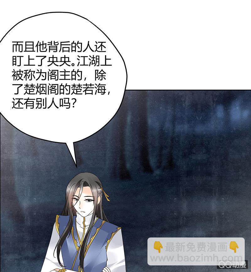 🍸古樂風華錄·千音劫 第44话 旷世奇宝古灵玉 第33页