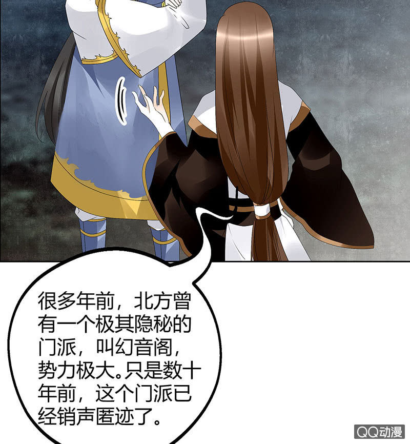 🍸古樂風華錄·千音劫 第44话 旷世奇宝古灵玉 第34页