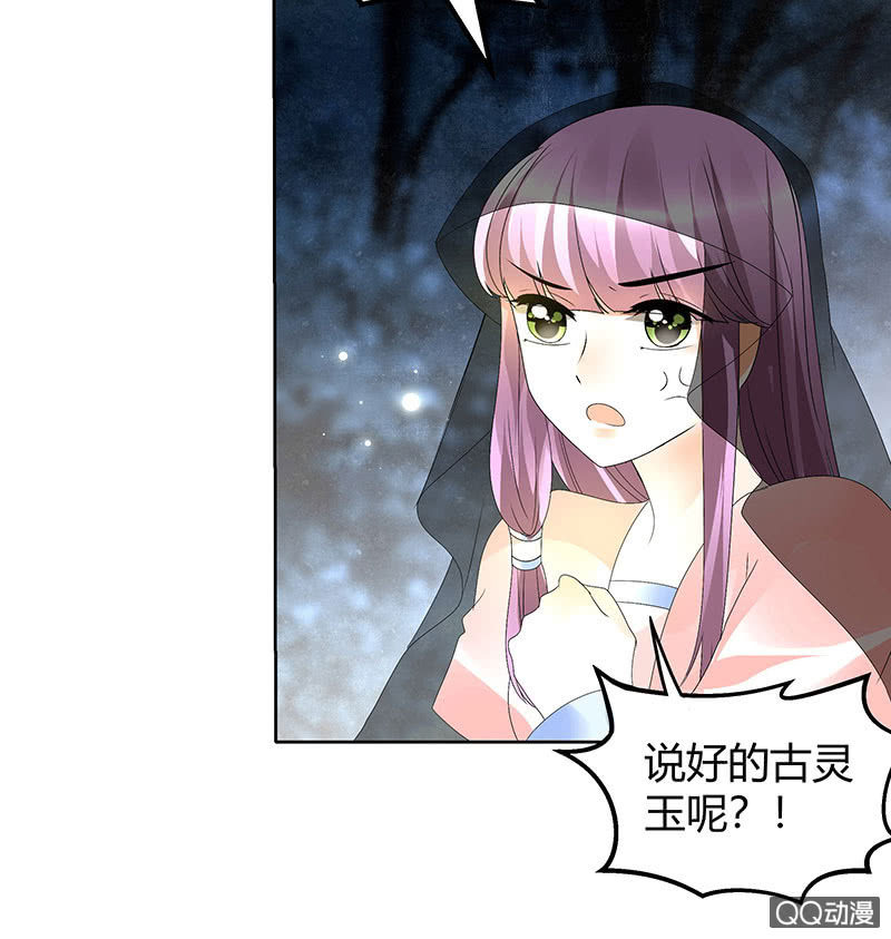 🍸古樂風華錄·千音劫 第44话 旷世奇宝古灵玉 第4页