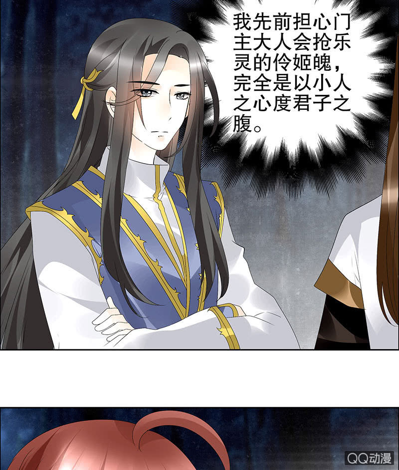 🍸古樂風華錄·千音劫 第44话 旷世奇宝古灵玉 第41页