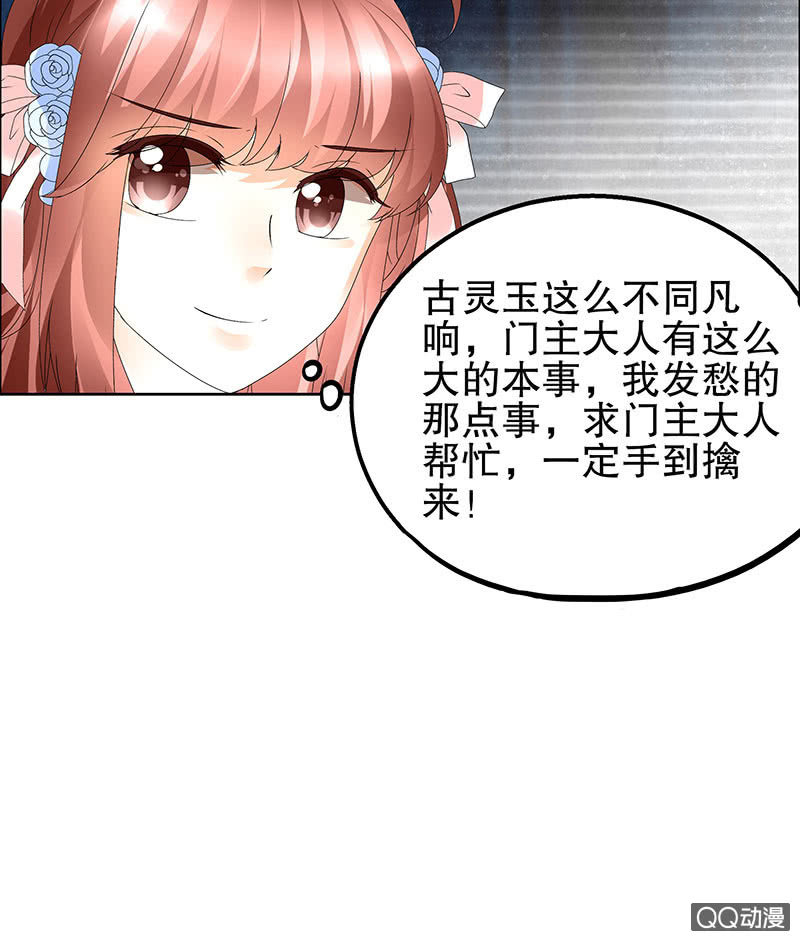 🍸古樂風華錄·千音劫 第44话 旷世奇宝古灵玉 第42页