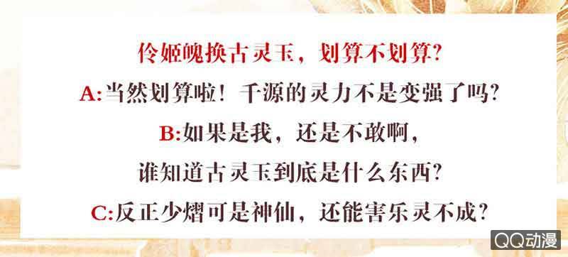 🍸古樂風華錄·千音劫 第44话 旷世奇宝古灵玉 第43页