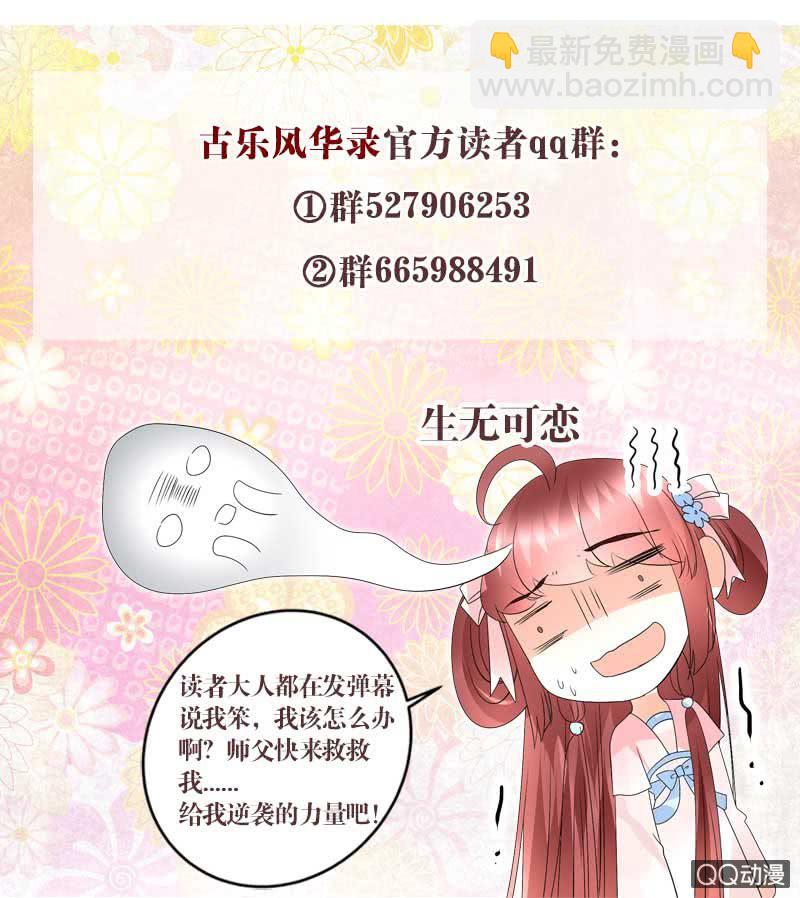 🍸古樂風華錄·千音劫 第44话 旷世奇宝古灵玉 第44页