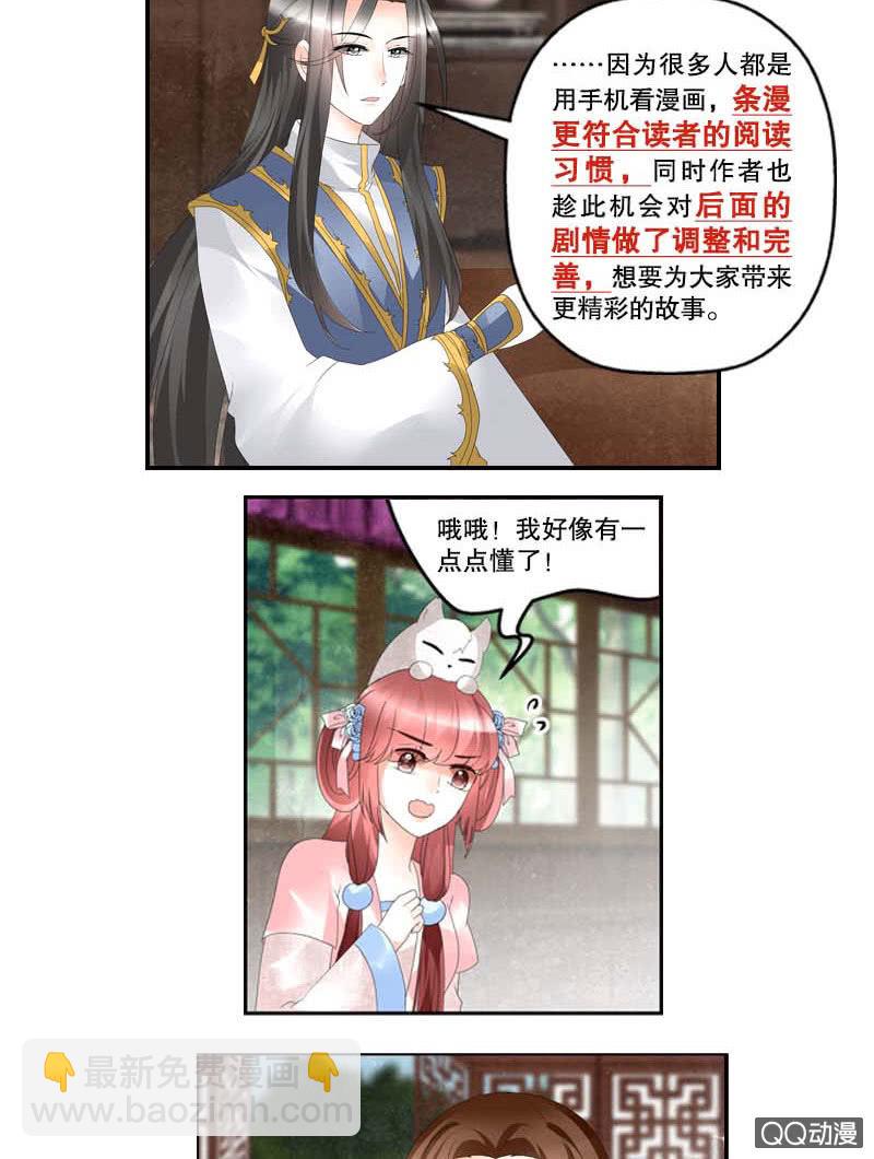 🍸古樂風華錄·千音劫 第44话 旷世奇宝古灵玉 第47页