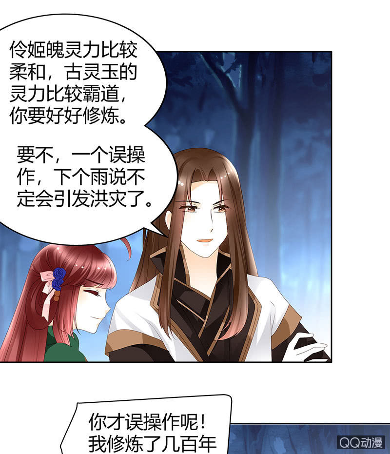🍸古樂風華錄·千音劫 第44话 旷世奇宝古灵玉 第9页