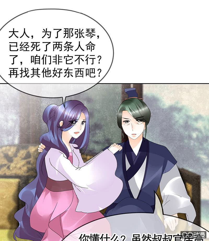 🍸古樂風華錄·千音劫 第46话 震惊！古琴里惊现朦胧人影 第15页