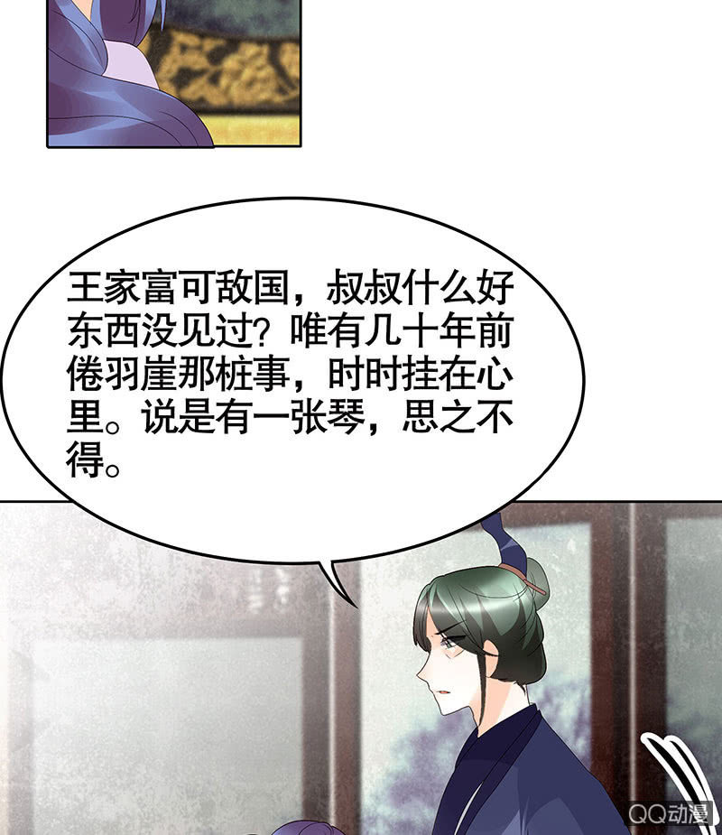 🍸古樂風華錄·千音劫 第46话 震惊！古琴里惊现朦胧人影 第17页