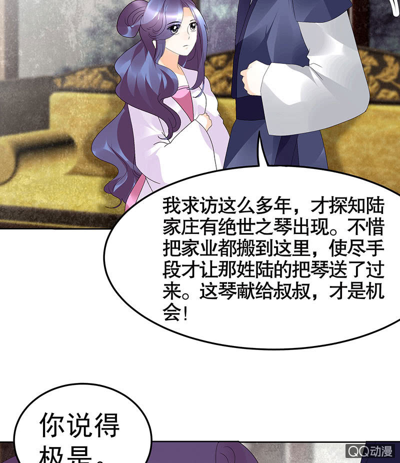 🍸古樂風華錄·千音劫 第46话 震惊！古琴里惊现朦胧人影 第18页