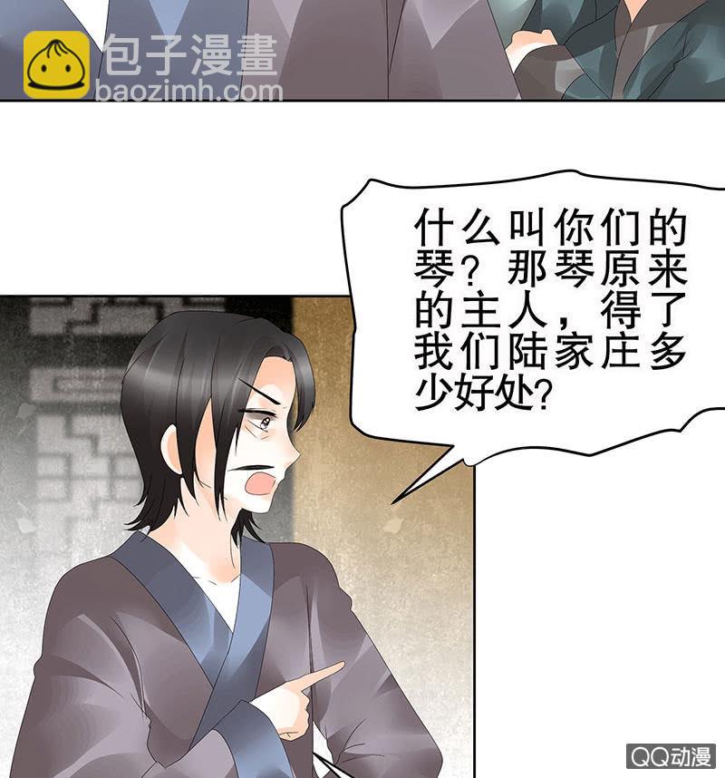 🍸古樂風華錄·千音劫 第46话 震惊！古琴里惊现朦胧人影 第28页