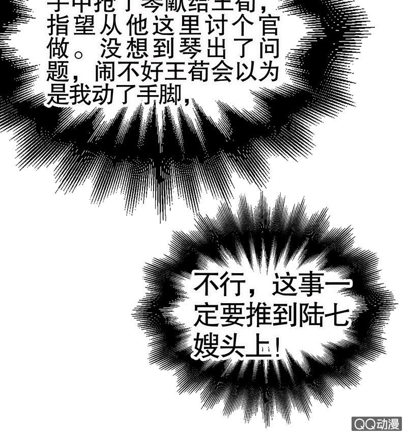 🍸古樂風華錄·千音劫 第46话 震惊！古琴里惊现朦胧人影 第31页