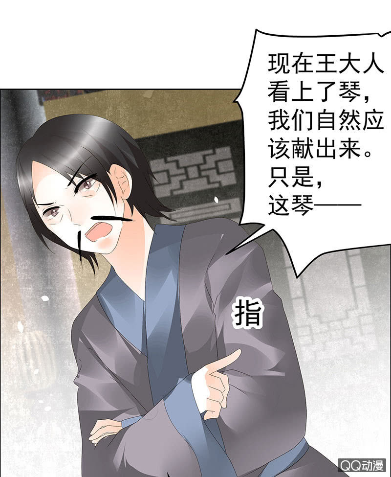 🍸古樂風華錄·千音劫 第46话 震惊！古琴里惊现朦胧人影 第32页