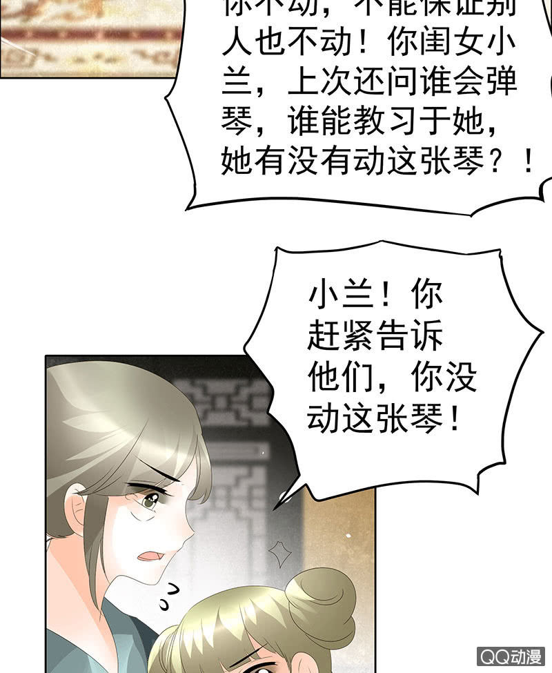 🍸古樂風華錄·千音劫 第46话 震惊！古琴里惊现朦胧人影 第35页