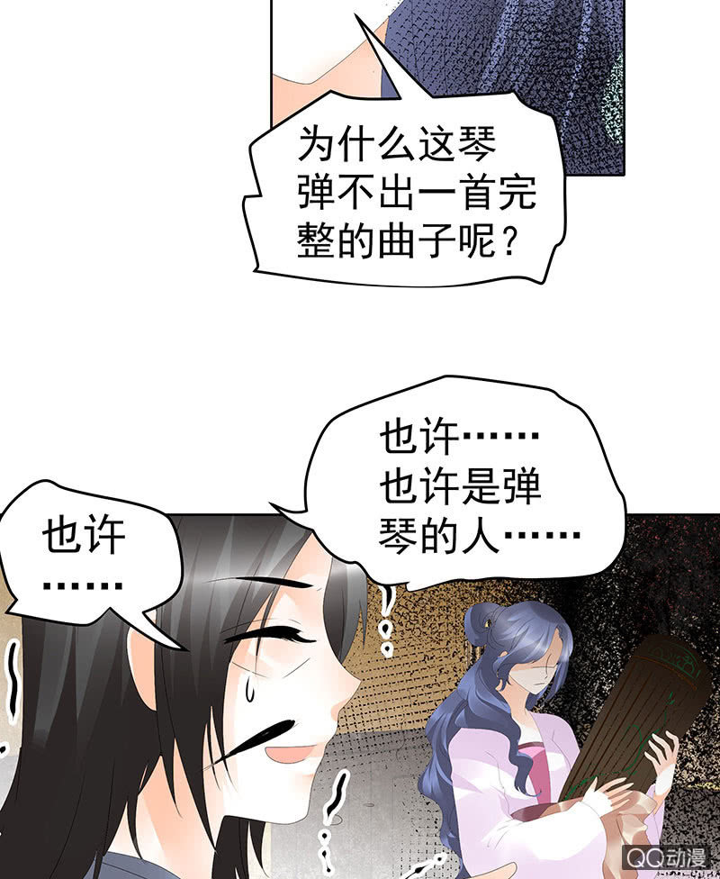 🍸古樂風華錄·千音劫 第46话 震惊！古琴里惊现朦胧人影 第43页
