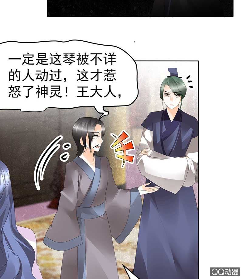 🍸古樂風華錄·千音劫 第46话 震惊！古琴里惊现朦胧人影 第47页