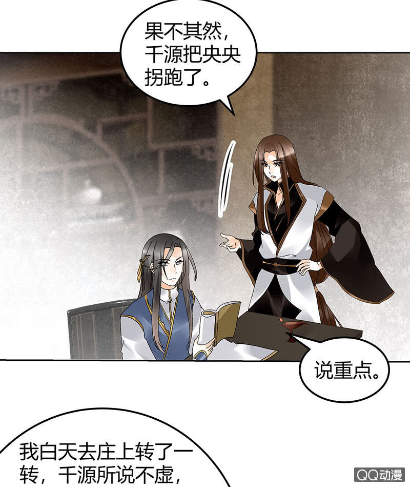 🍸古樂風華錄·千音劫 第46话 震惊！古琴里惊现朦胧人影 第7页