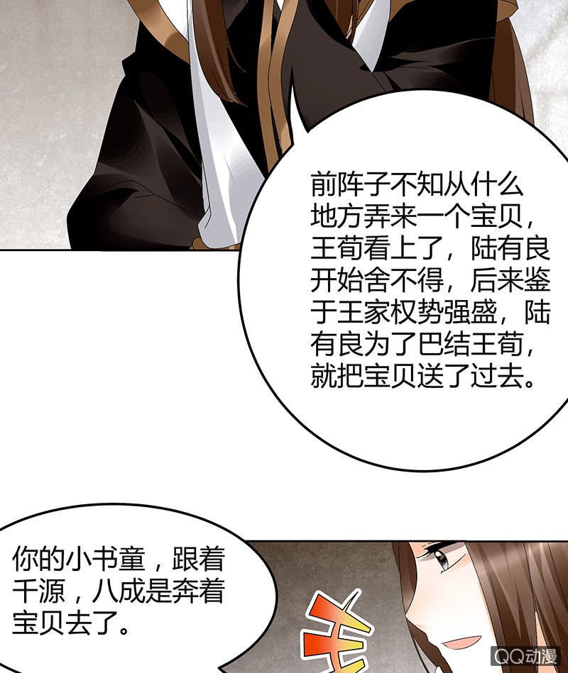 🍸古樂風華錄·千音劫 第46话 震惊！古琴里惊现朦胧人影 第9页