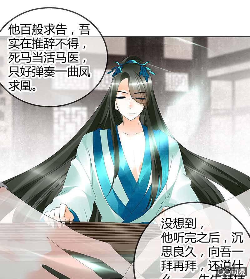 🍸古樂風華錄·千音劫 第48话 前女友登场？ 第1页